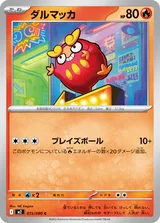 ダルマッカ C