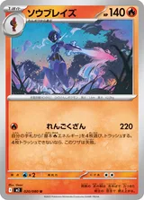 ソウブレイズ U