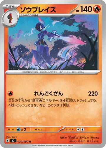 ソウブレイズ U