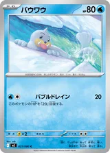 パウワウ C