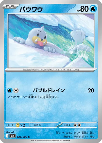 パウワウ C