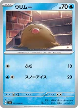 ウリムー C
