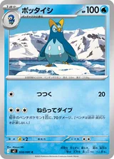 ポッタイシ C