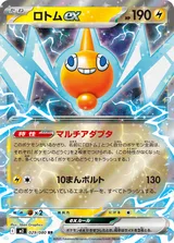 ロトムex RR