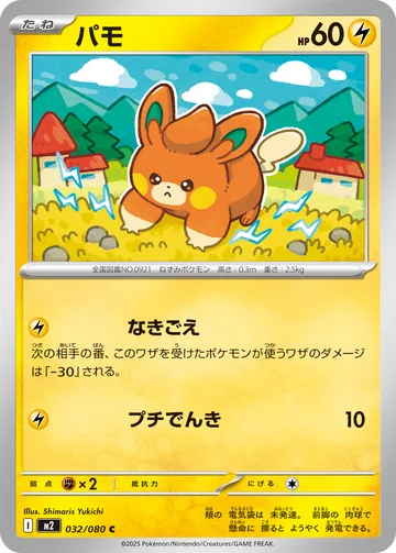 パモ C