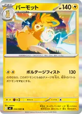 パーモット R