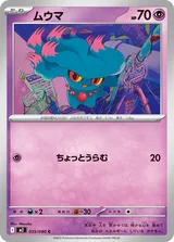 ムウマ C