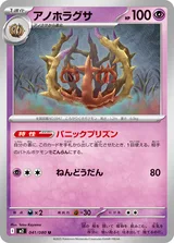 アノホラグサ U