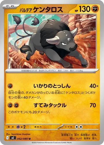 パルデア ケンタロス U