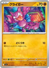 グライガー C