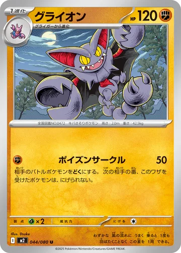 グライオン U