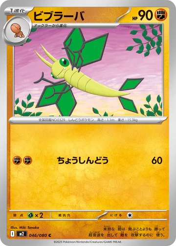 ビブラーバ C