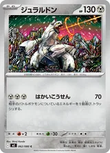 ジュラルドン C