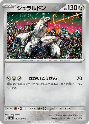 ジュラルドン C