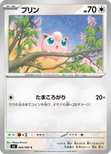 プリン C