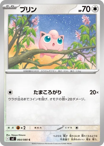 プリン C