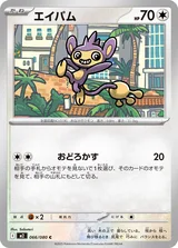 エイパム C