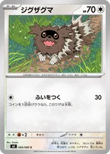ジグザグマ C