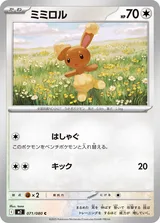 ミミロル C