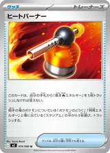 ヒートバーナー U