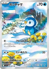 ポッチャマ AR