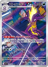ストリンダー AR