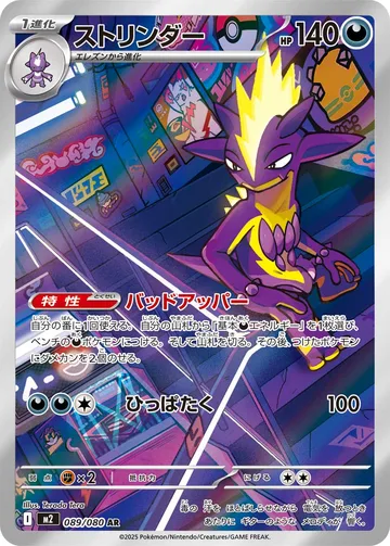 ストリンダー AR