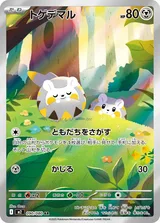 トゲデマル AR
