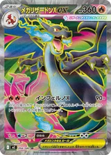 メガリザードンXex SR