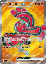 オドリドリex SR
