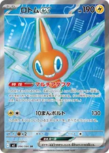 ロトムex SR