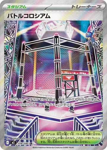 バトルコロシアム SR