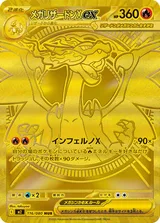 メガリザードンXex MUR