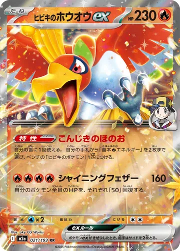 ヒビキのホウオウex RR