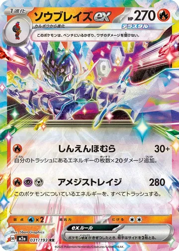 ソウブレイズex RR