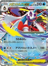 メガユキメノコex RR