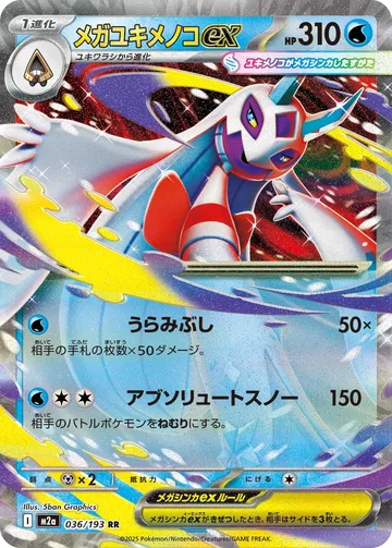 メガユキメノコex RR