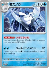 モスノウ