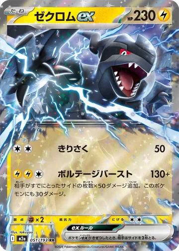 ゼクロムex RR