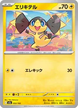 エリキテル