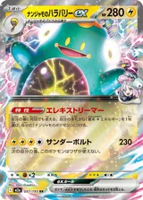 ナンジャモのハラバリーex RR