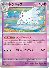 トゲキッス ボール柄ミラー
