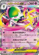 メガサーナイトex RR