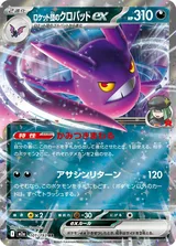 ロケット団のクロバットex RR