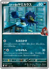 ロケット団のヤミカラス