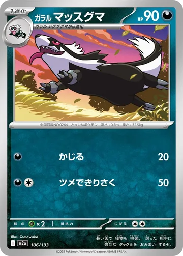 ガラル マッスグマ エネルギーマーク柄ミラー