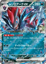 Nのゾロアークex RR