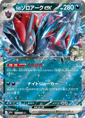 Nのゾロアークex RR