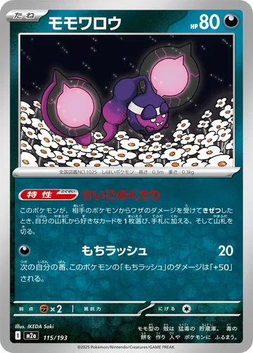 モモワロウ エネルギーマーク柄ミラー