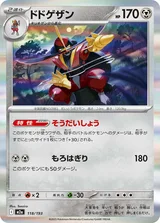 ドドゲザン